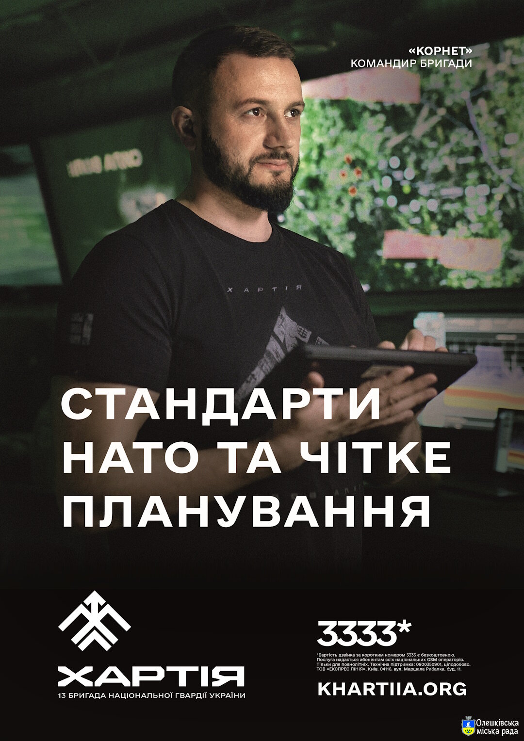 «ХАРТІЇ» ПОТРІБНІ ЛЮДИ, ЯКІ ХОЧУТЬ ВИГНАТИ ОКУПАНТІВ З НАШОЇ ЗЕМЛІ ТА ЗДАТНІ І ХОЧУТЬ НАВЧАТИСЯ