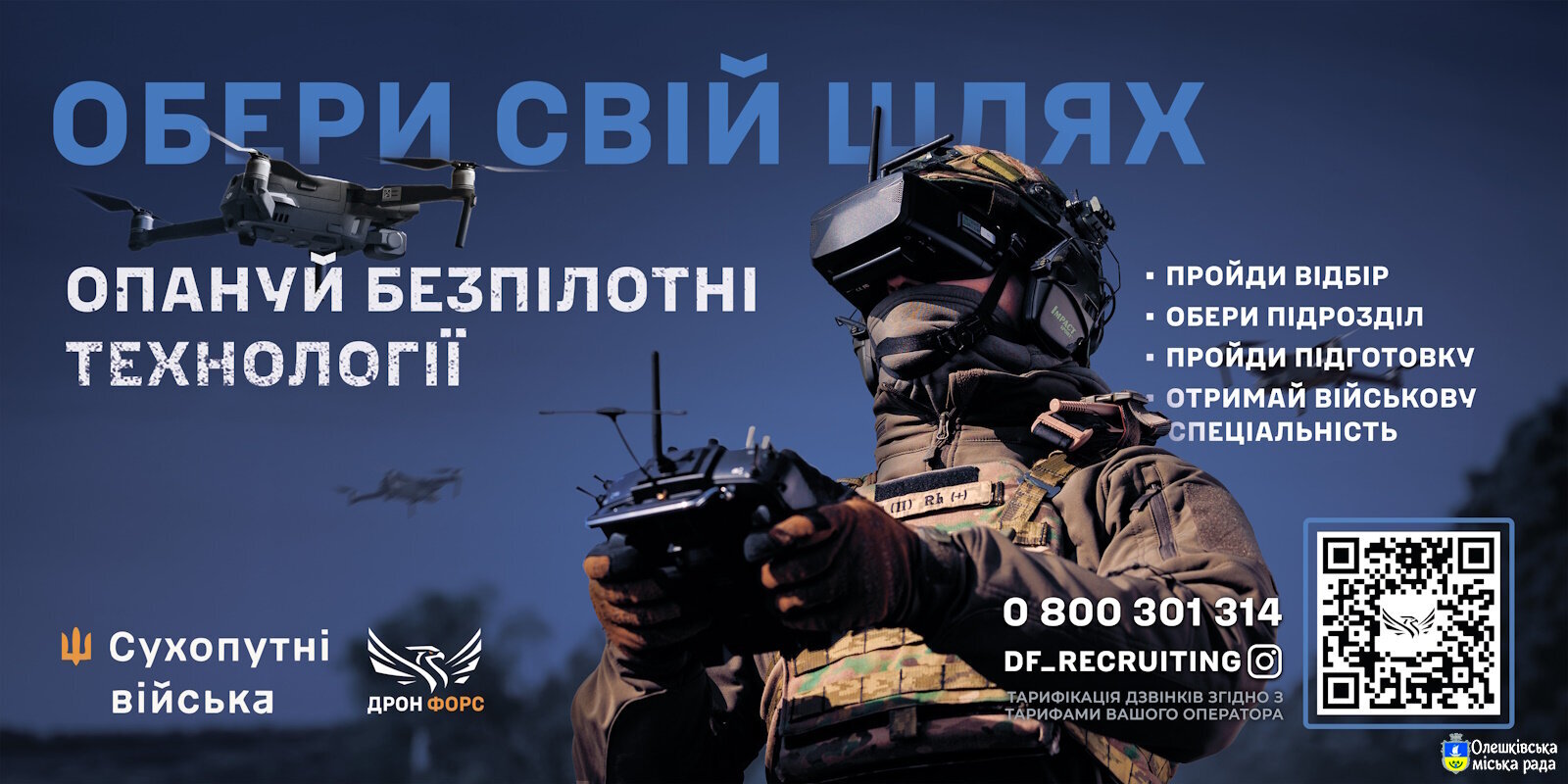 ОБЕРИ СВІЙ ШЛЯХ  Командування оперативного угруповання військ “Таврія”