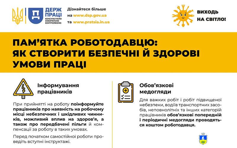 Пам’ятка роботодавцю: як створити безпечні й здорові умови праці