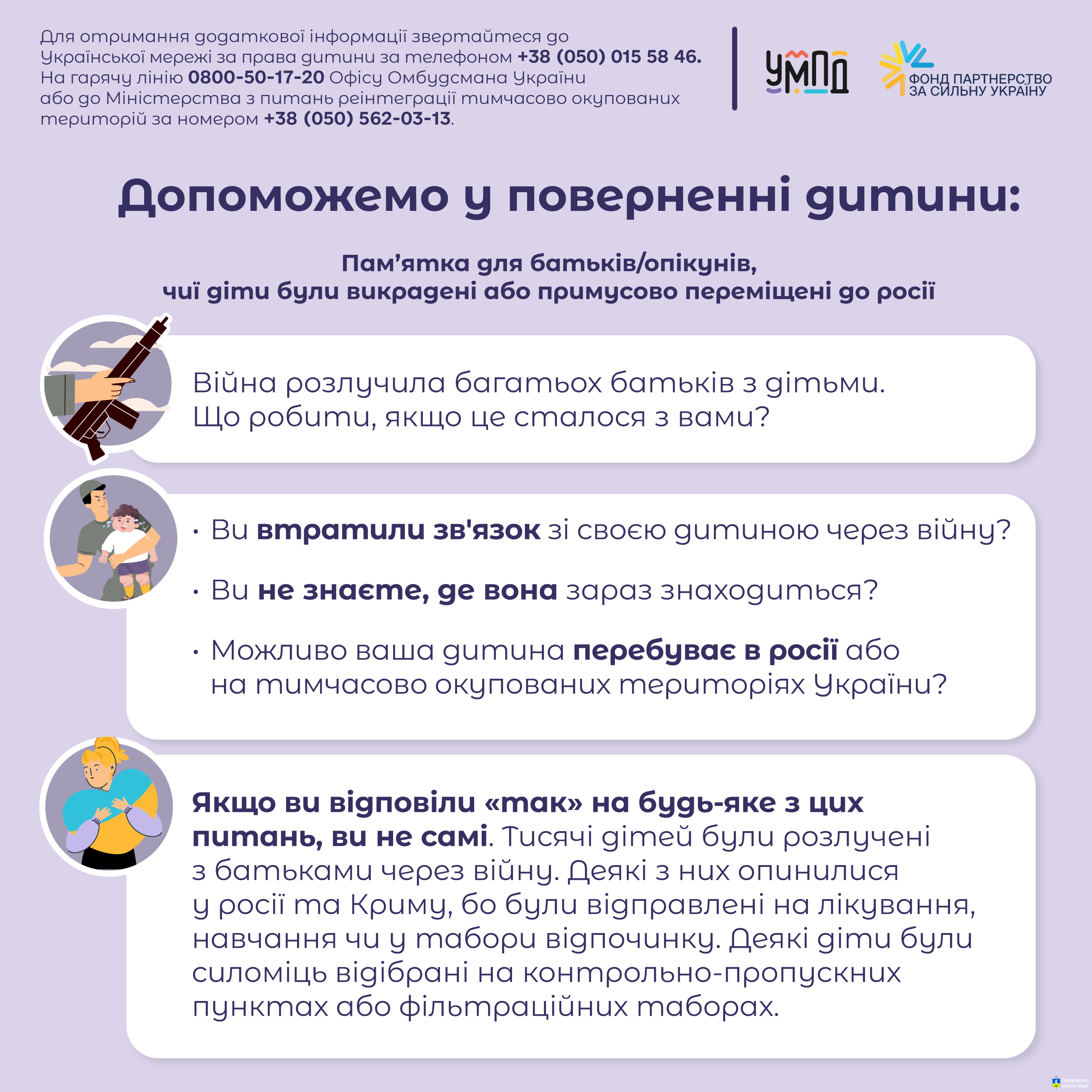 Пам’ятка для батьків/опікунів, чиї діти були викрадені або примусово переміщені до росії.
