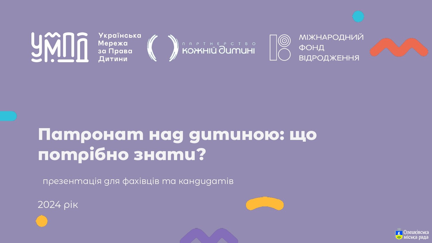 Патронат над дитиною: що потрібно знати?