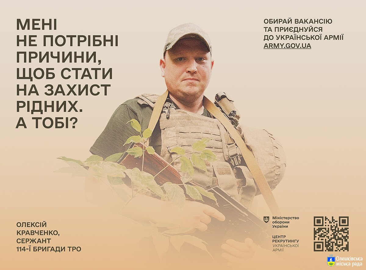 ОБИРАЙ ПРОФЕСІЮ ТА ПРИЄДНУЙСЯ ДО СЛУЖБИ У ЛАВАХ ЗСУ
