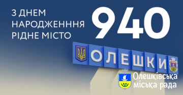 З Днем Народження, рідні Олешки!🩵💛