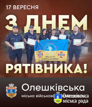 День рятівника – свято сильних та відважних людей