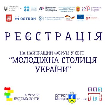 Національний конкурс “Молодіжна столиця України”
