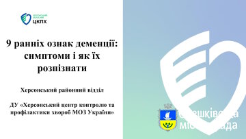 Хвороба Альцгеймера та її профілактика