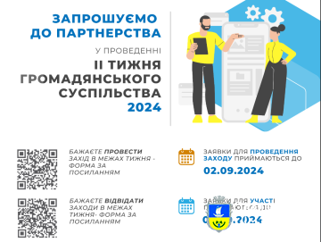 Початок підготовки до ІІ Тижня громадянського суспільства.