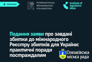 Подання заяви про завдані збитки до міжнародного Реєстру збитків для України: практичні поради постраждалим