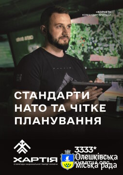 «ХАРТІЇ» ПОТРІБНІ ЛЮДИ, ЯКІ ХОЧУТЬ ВИГНАТИ ОКУПАНТІВ З НАШОЇ ЗЕМЛІ ТА ЗДАТНІ І ХОЧУТЬ НАВЧАТИСЯ