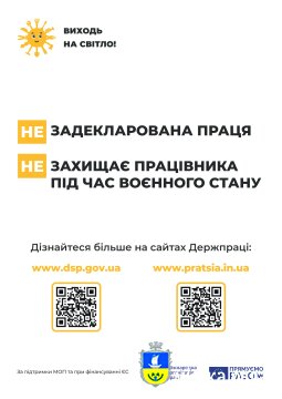 Про проведення інформаційної кампанії «Виходь на світло»