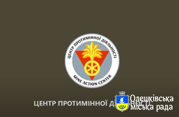 Центр протимінної діяльності