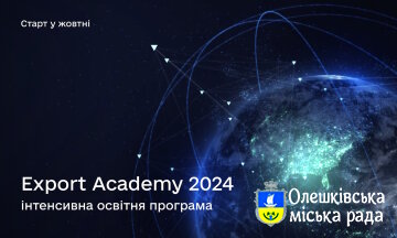 Export Academy 2024 — інтенсивна освітня програма для українських малих та середніх підприємств.