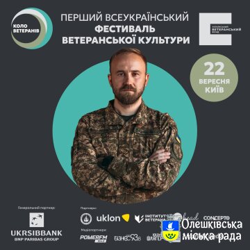 Запрошуємо на перший всеукраїнський фестиваль ветеранської культури