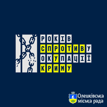 Крим:спротив триває!