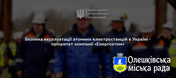 Безпека експлуатації атомних електростанцій в Україні – пріоритет компанії «Енергоатом».