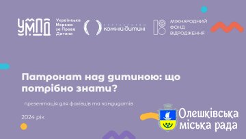 Патронат над дитиною: що потрібно знати?