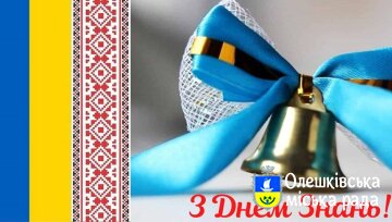 Дорогі учні! Шановні вчителі та батьки!