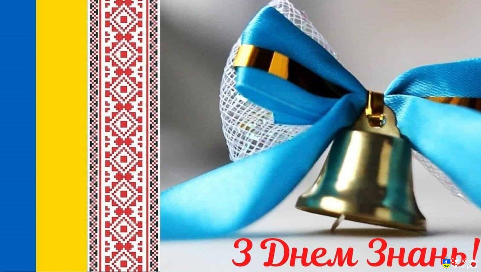 Дорогі учні! Шановні вчителі та батьки!