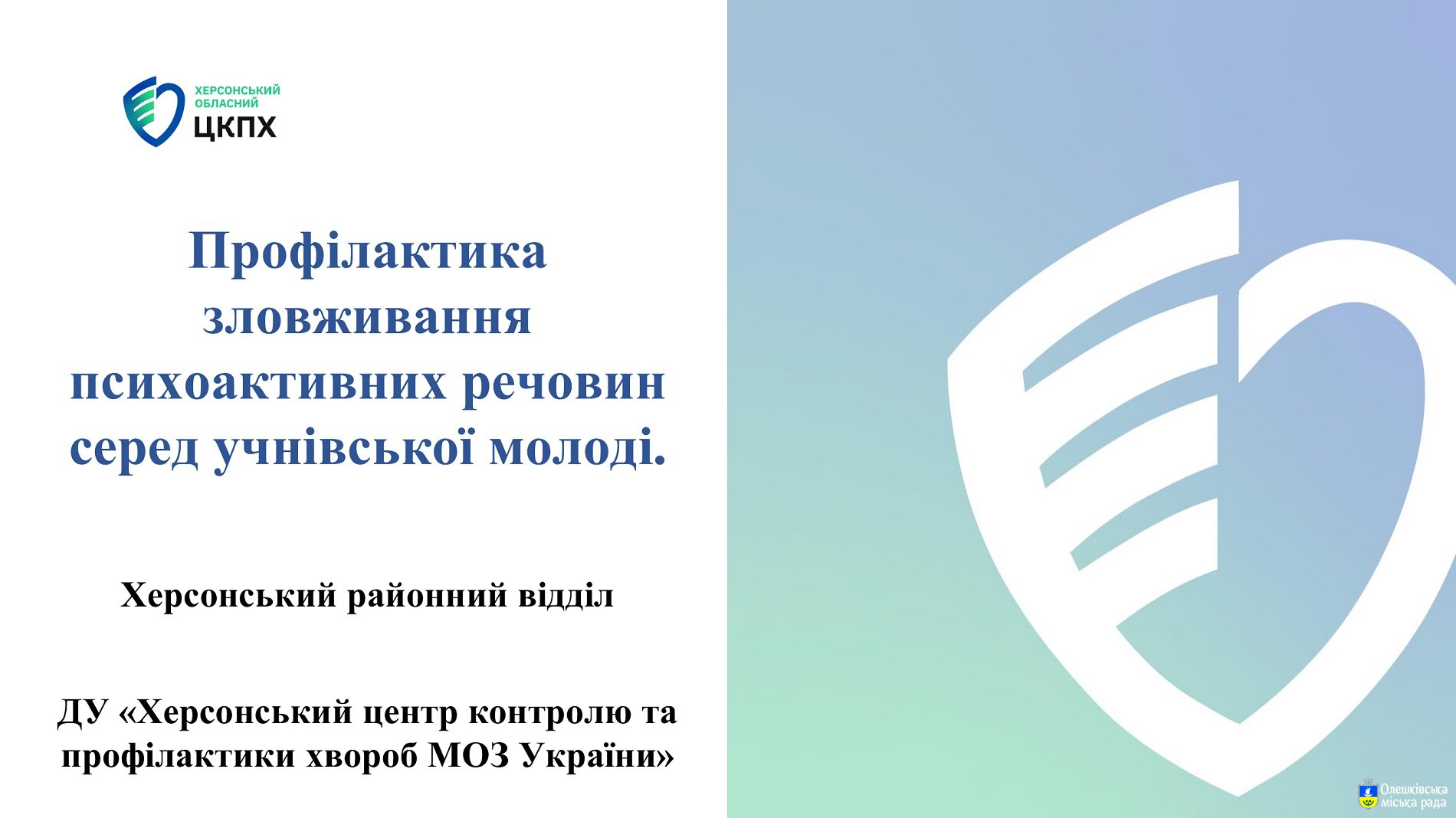 Профілактика зловживання психоактивних речовин серед учнівської молоді