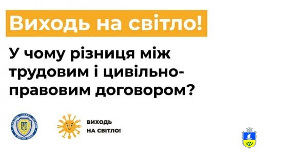 Трудовий чи цивільно-правовий договір: який варіант обрати працівнику?