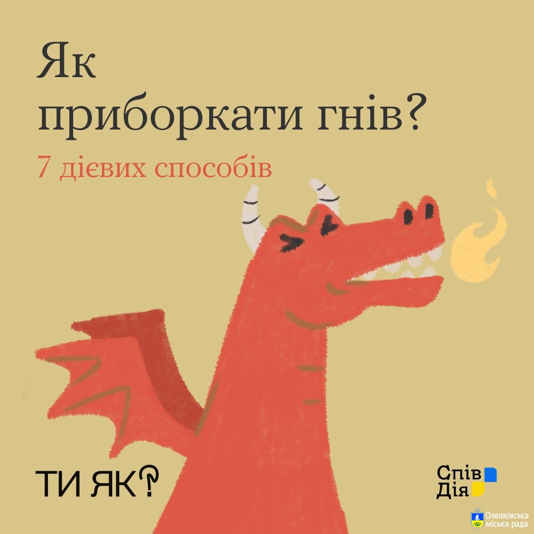 Просто нагадуємо, що гніватися — це нормально, особливо в часи війни ❤️‍🩹