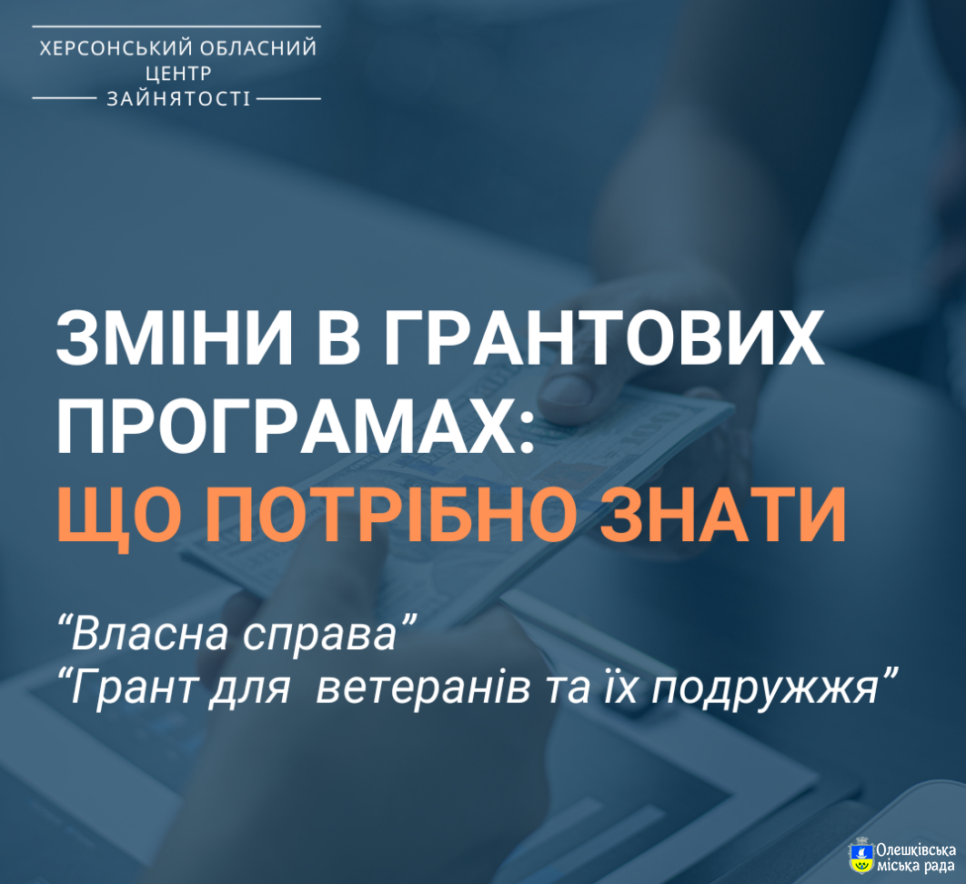 Зміни в грантових програмах: що потрібно знати