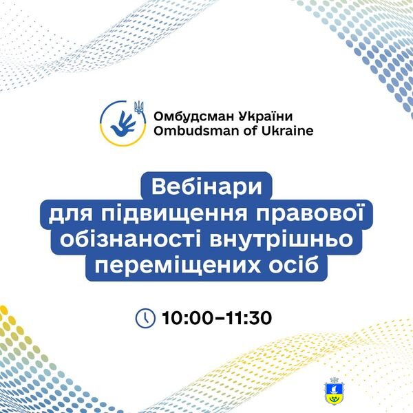 Вебінари для підвищення правової обізнаності внутрішньо переміщених осіб
