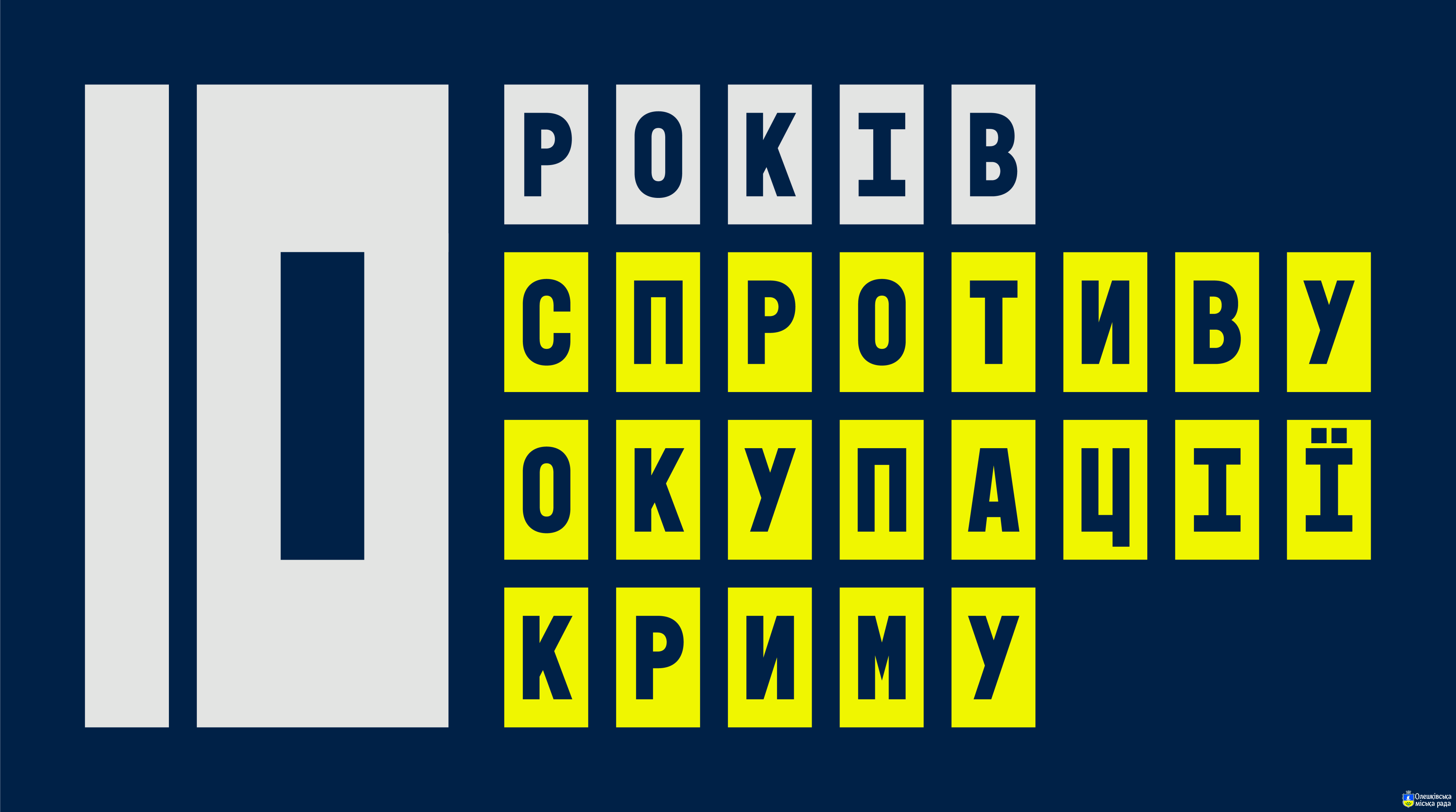 Кримська платформа — міжнародний механізм сприяння деокупації півострова, зміцнення європейської та глобальної безпеки