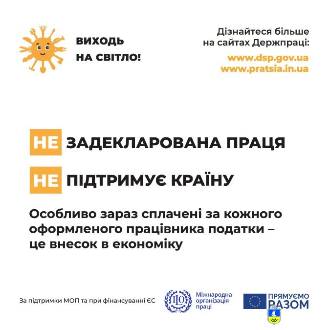 "Виходь на світло!"