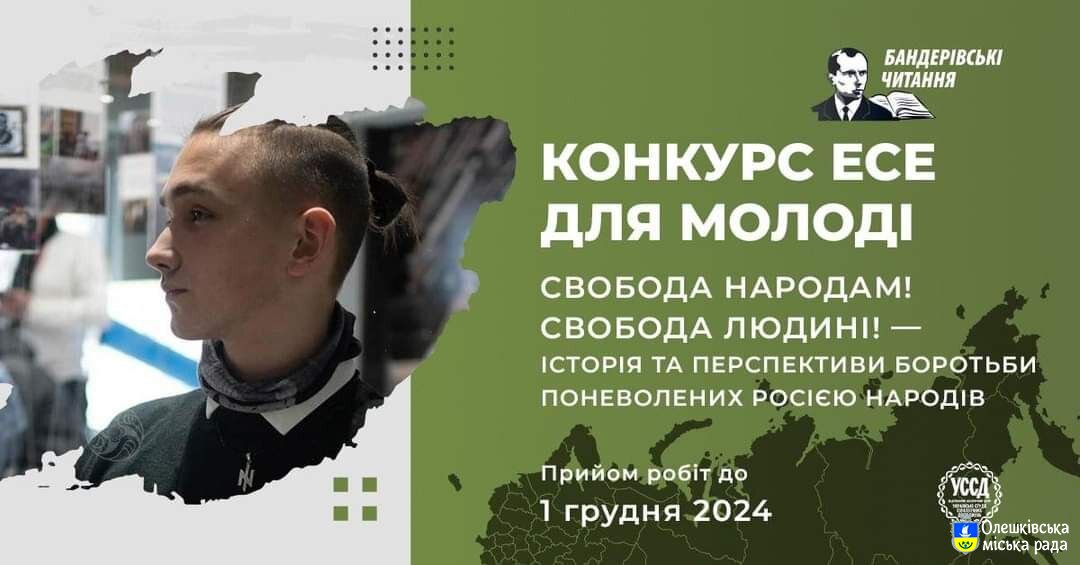 «Свобода народам! Свобода людині! – Історія та перспективи боротьби поневолених росією народів»