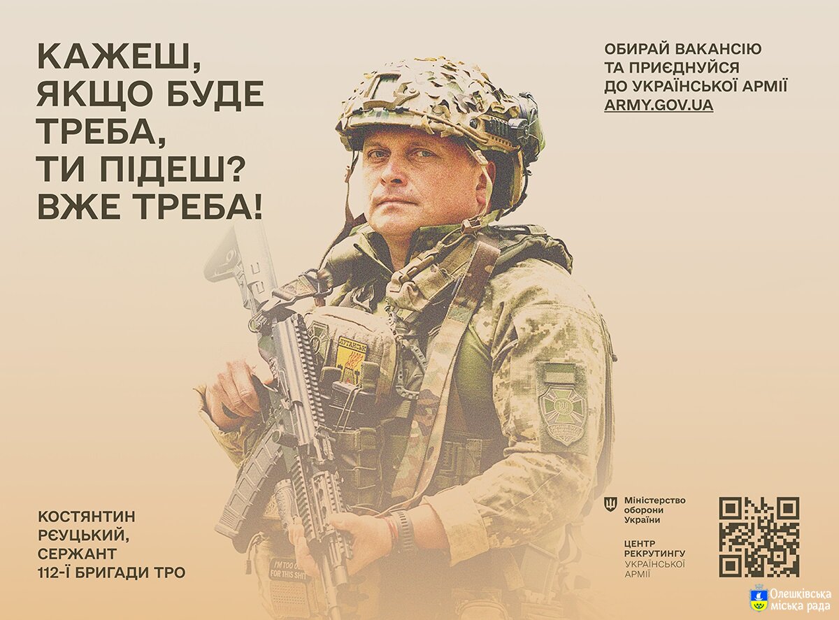 ОБИРАЙ ПРОФЕСІЮ ТА ПРИЄДНУЙСЯ ДО СЛУЖБИ У ЛАВАХ ЗСУ