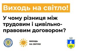 Трудовий чи цивільно-правовий договір: який варіант обрати працівнику?