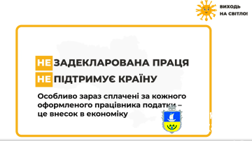 Задекларована праця підтримує країну