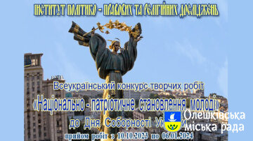 Всеукраїнський конкурс творчих робіт «Національно-патріотичне становлення молоді України»