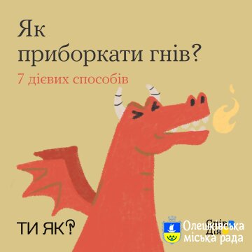 Просто нагадуємо, що гніватися — це нормально, особливо в часи війни ❤️‍🩹