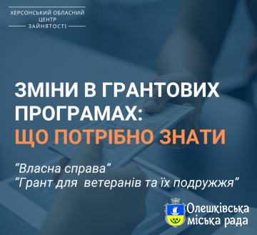 Зміни в грантових програмах: що потрібно знати