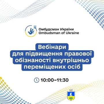 Вебінари для підвищення правової обізнаності внутрішньо переміщених осіб