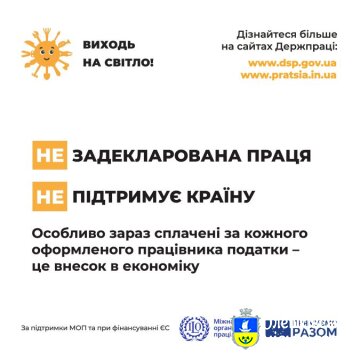 "Виходь на світло!"