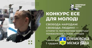 «Свобода народам! Свобода людині! – Історія та перспективи боротьби поневолених росією народів»