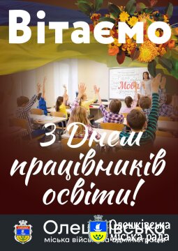 З Днем працівників освіти!
