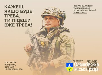ОБИРАЙ ПРОФЕСІЮ ТА ПРИЄДНУЙСЯ ДО СЛУЖБИ У ЛАВАХ ЗСУ