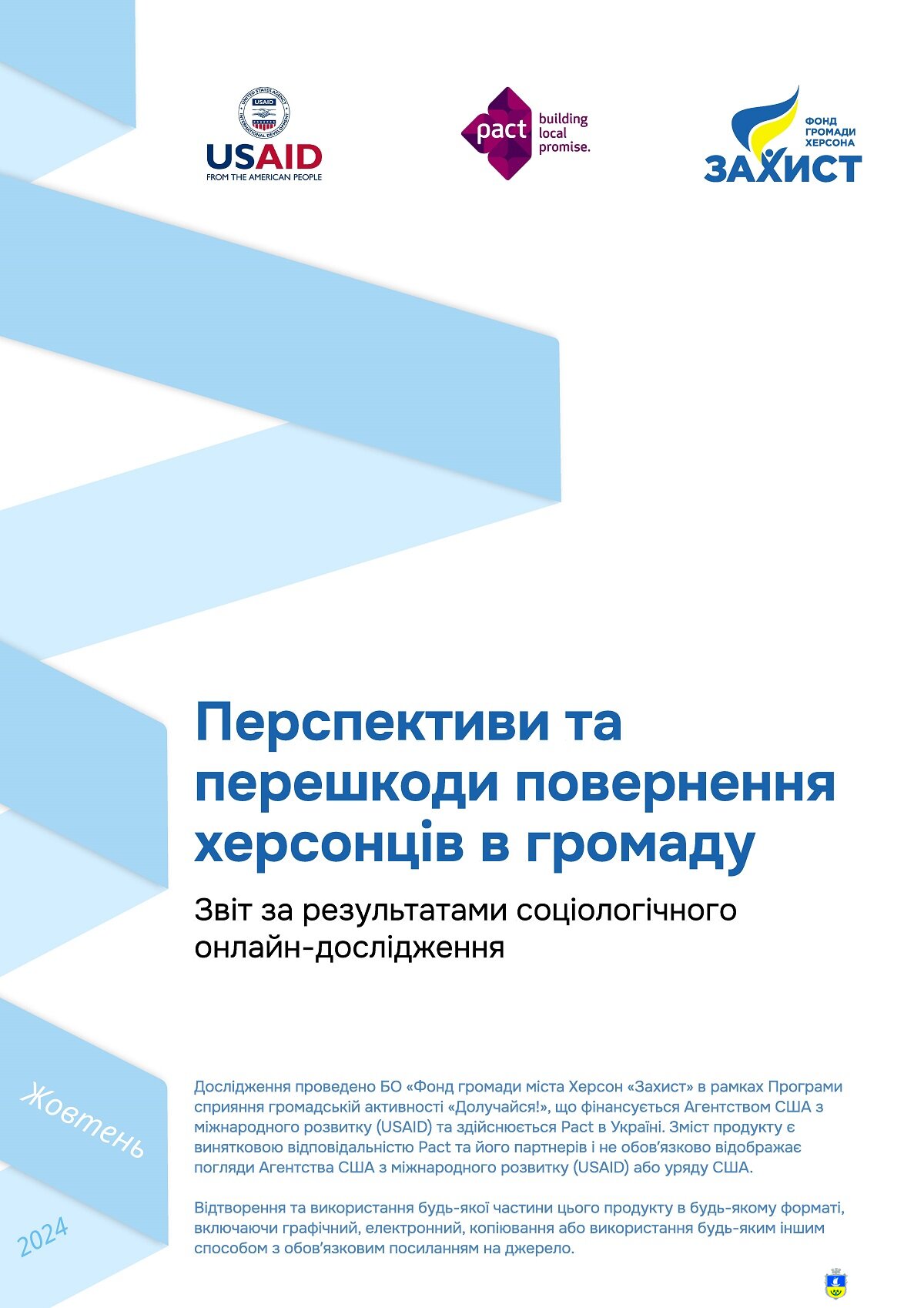 Перспективи та перешкоди повернення херсонців в громаду