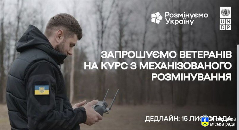 Безкоштовне навчання ветеранів з інвалідністю з механізованого розмінування
