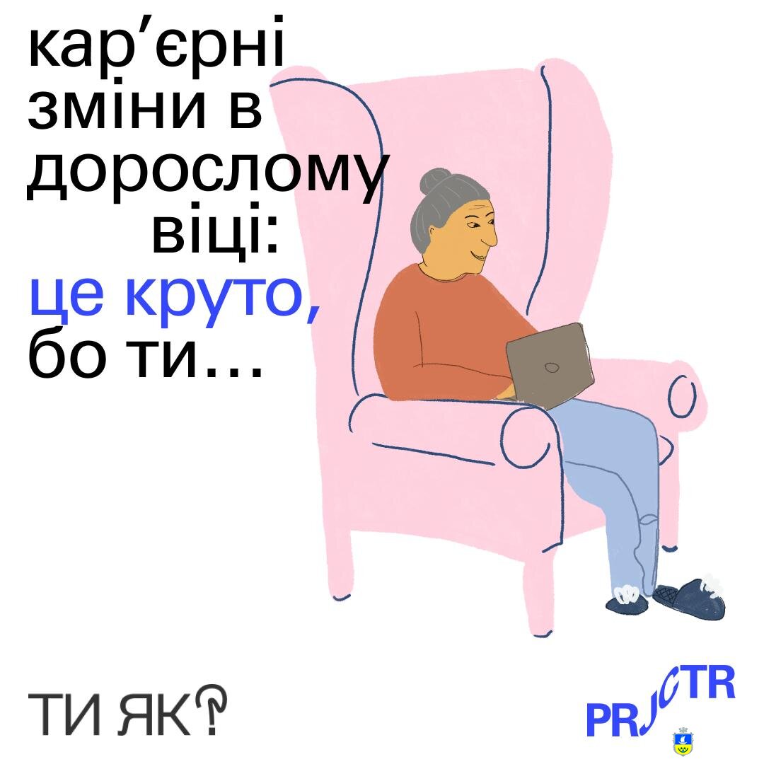 Якими б не були причини для кар'єрних змін, ми повністю тебе підтримуємо 🤝