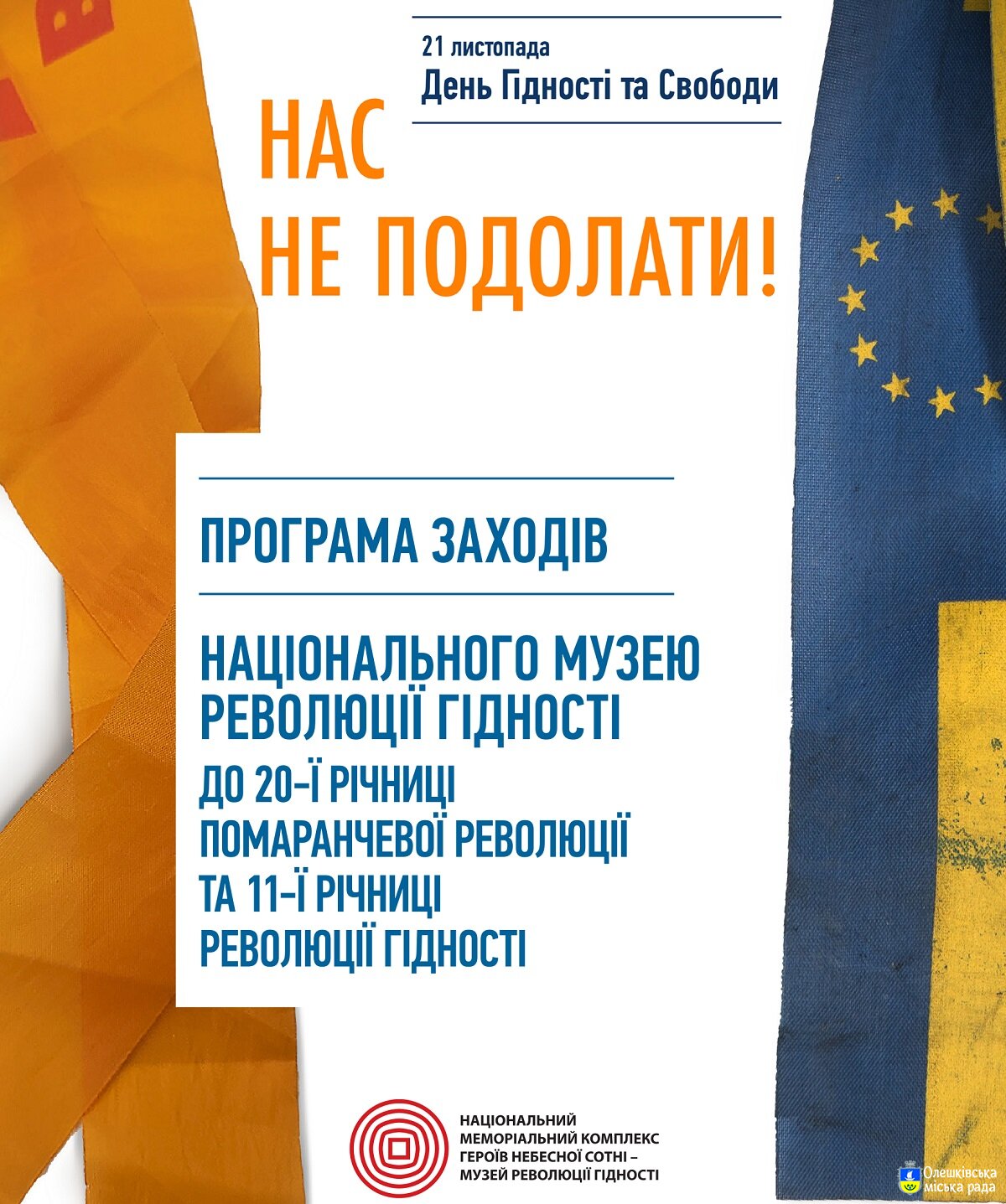 11-річниця Дня Гідності та Свободи
