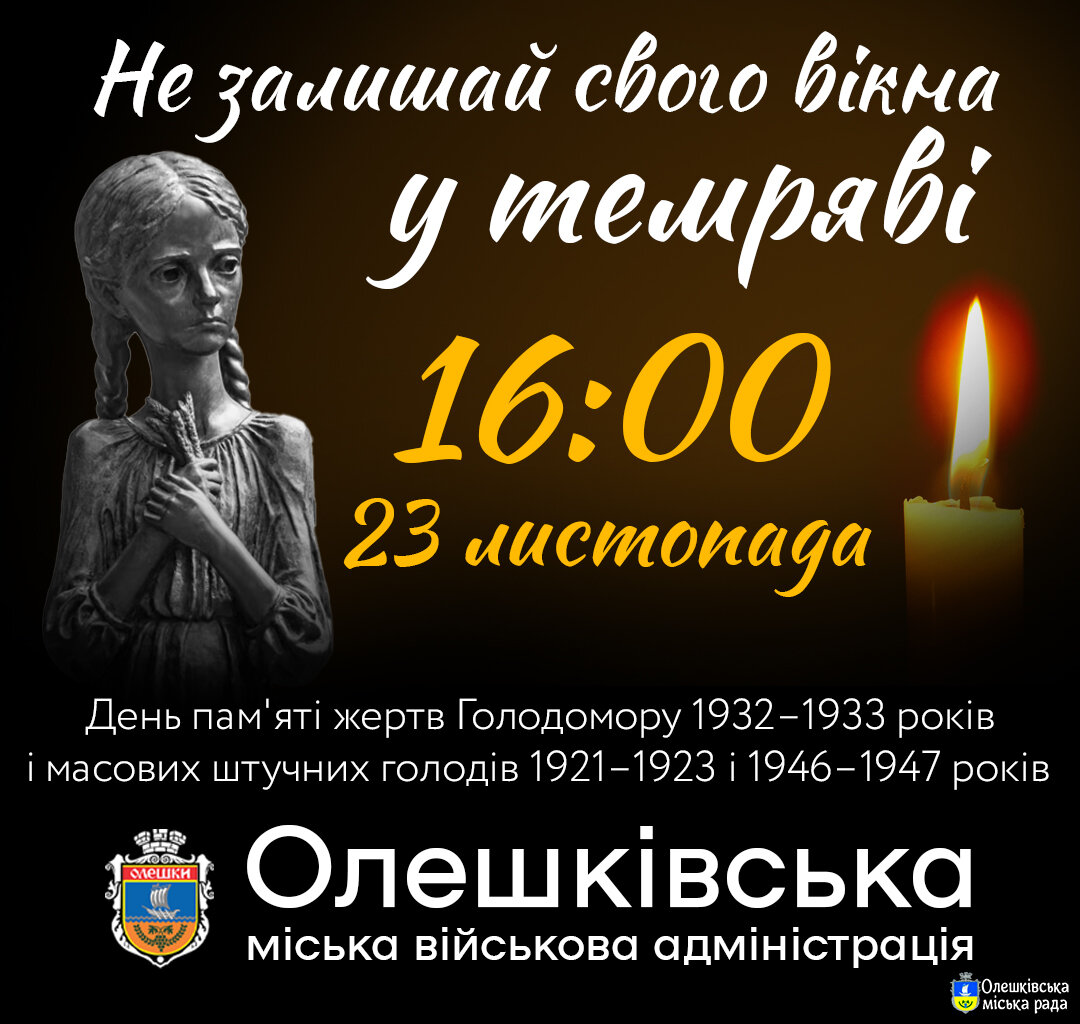 «Запали свічку пам’яті за жертвами Голодомору.
