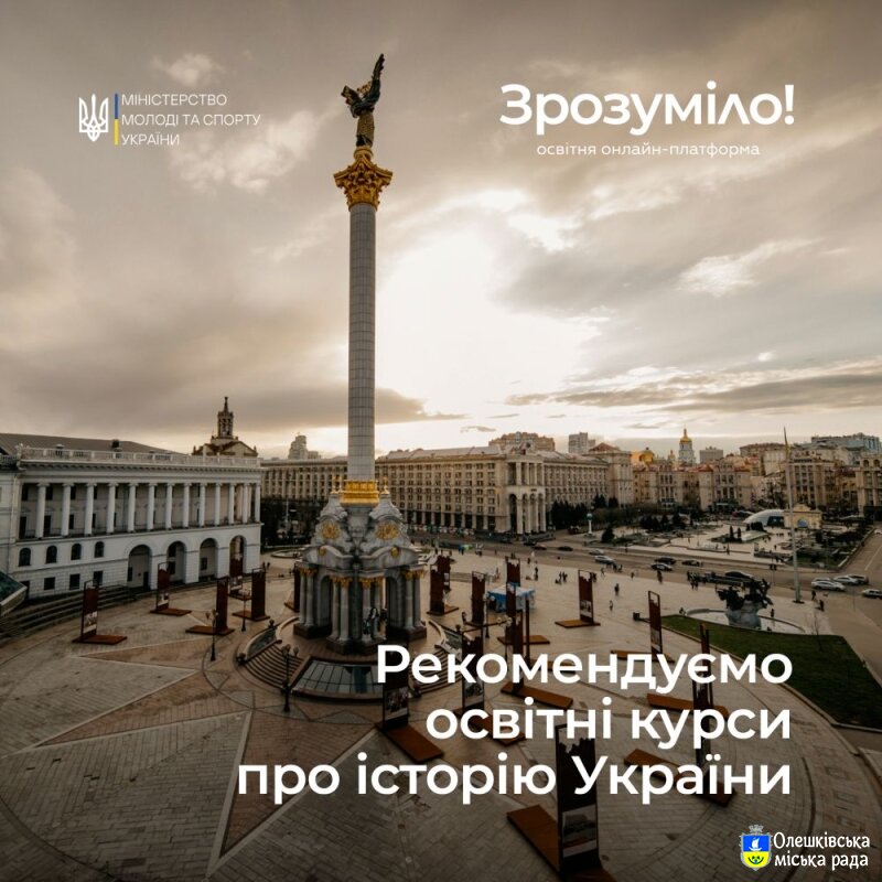Рекомендуємо освітні курси про історію України