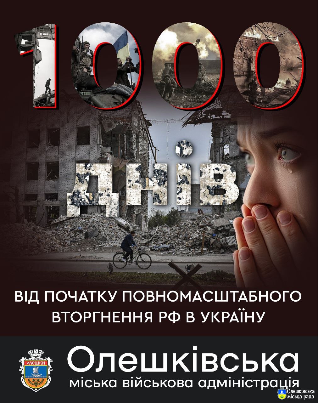 Сьогодні минає тисяча днів від початку повномасштабного вторгнення рф на територію України