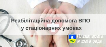 Як внутрішньо переміщеним особам отримати реабілітаційну допомогу в стаціонарних умовах