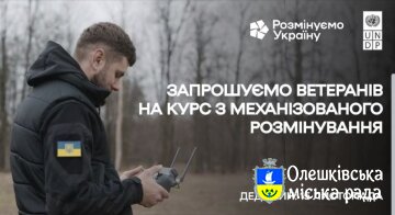 Безкоштовне навчання ветеранів з інвалідністю з механізованого розмінування